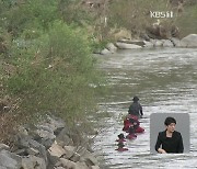 남은 실종자 2명은 어디에…수색 장기화 가능성