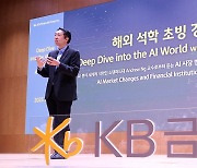 AI 석학 앤드류 응 박사가 여의도 KB금융 찾은 이유는