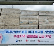 애경산업, 호우 피해 지역에 10억 규모 생활용품 지원