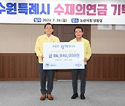 이재준 수원특례시장, 자매도시 백성현 논산시장에 '수재의연금 전달'