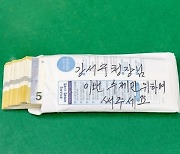 공병 팔아 모은 돈 '선뜻'…봉투 놓고 간 기초생활수급자