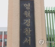 동거 여성 살해한 20대, 스스로 신고 후 자해