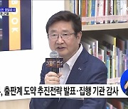 서울국제도서전 정밀감사···책·출판 불공정 근절