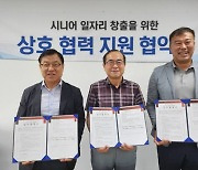 전주시노인취업지원센터, 사회적기업협의회와 ‘노인일자리 협력’