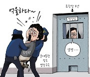 [경기만평] 억울하다~