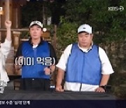 ‘1박 2일’ 연정훈-문세윤-딘딘, 사투 끝 오리 구출→특별한 밥상까지 [M+TV인사이드]