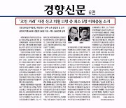 '코인 거래' 자진 신고 의원 11명 중 최소 5명 이해충돌 소지