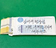 "수재민들을 위해 써 주세요"...기초생활수급 어르신 500만 원 기부