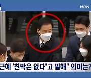 [정치와이드] '환멸' 느낀 박근혜…"친박은 없다" 의미는?