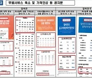 “공짜 없애고 가격 올리자”…‘담합’ 알바몬·알바천국, 과징금 26억원