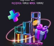 KB증권, ‘My CMA 더하기 Ver.1’ 이벤트 실시