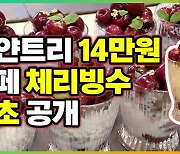 ‘14만원’ 호텔 뷔페 빙수 이렇게 만들어요[매경5F]