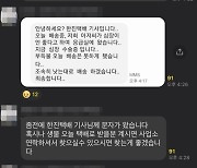 배송하다 쓰러진 고령의 택배기사…소식 듣자 아파트 입주민들이 한 행동 ‘감동’