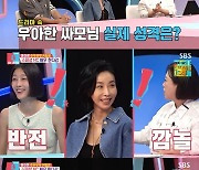 ‘동상이몽2’ 한다감 남편=김구라 도플갱어? “츤데레 과는 맞아”[MK★TV픽]