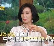 정소녀 "부도나서 美 도피한 남편, '결혼한다'며 이혼서류 요구"