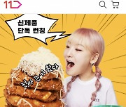 먹방 유튜버 '히밥'이 만든 돈까스·떡볶이...11번가에서 최초 론칭