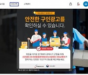 내일부터 '택배차 강매사기' 없앤 전용 플랫폼 이용하세요