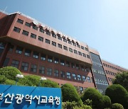 부산서도 초등생이 교사 폭행… 전치 3주 진단