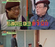 "지팡이 짚고 등장"… '전원일기' 심양홍 근황, 파킨슨병 투병