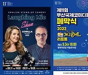 다시 돌아온 ‘개그콘서트’, 부코페에서 가장 먼저 만난다