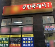 "문제 생기면 책임질게" 무자본 전세 사기 일가족 등 13명 검거