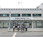 가평군 가평공영버스터미널 시설개선 완료