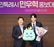 배우 민우혁, 용인시 홍보대사 위촉