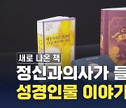 새로 나온 책 / '예수의 피를 힘입어 기드온, 바락, 삼손, 입다' 외