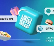 배달특급, 7월까지 최대 6000원 할인