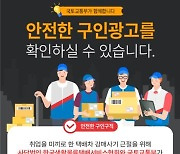 ‘차팔이’ 물렀거라…택배기사 구인·구직 플랫폼 납신다