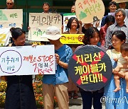 '지리산케이블카 반대' 시민들 "혈세로 민간자본만 배불릴 것"