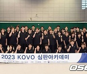 KOVO, 2023 프로배구 심판아카데미 성공 개최 “원활하고 공정한 리그 운영 목표”