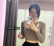 ‘윤남기♥’ 이다은, 몸매 이 정도였어? 과감한 운동룩 “이런 거 입어 민망”