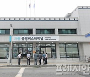 폐업 위기 가평 버스터미널→공영 터미널로 새 출발