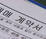 계약했더니 공인중개사 아니라고?…앞으론 500만원 과태료