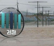 '오송 참사' 전방위 압수수색…국조실, 추가 수사의뢰