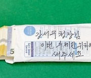 “호우피해, 마음 너무 아파”...기초수급 80대 노인, 500만원 기부