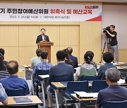 대전시, 제9기 주민참여예산위원회 출범