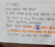 "○○(학생이름) 난리···숨 막혀" 서이초 사망교사 일기장 공개