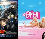 톰 크루즈 꺾은 ‘코난’, 젠더 논쟁에 운 ‘바비’