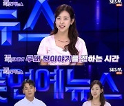 ‘더트롯 연예뉴스’ 강예슬, 김호중 크루즈 공연 관람한 소감은?