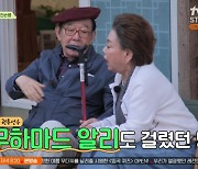 지팡이 짚고 등장한 심양홍 "8년째 파킨슨병, 걸음걸이 불편" (회장님네)[종합]