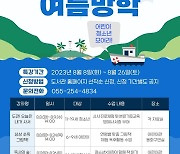 여름방학은 책과 함께…경남대표도서관, 방학 프로그램 다채