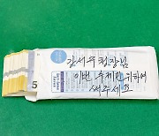 "호우 피해자 보면 눈물" 기초생활수급 어르신 500만원 기부