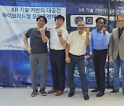 스코넥, 국제표준기구 의장단에 XR 기술 시연