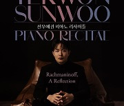 선우예권, 9월 '라흐마니노프 리플렉션' 발매…2년만에 리사이틀