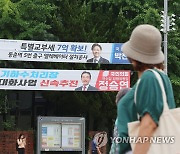 새변 "'정당 현수막 난립' 옥외광고물법 헌법소원"