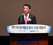 취임사 하는 한문희 한국철도공사 사장