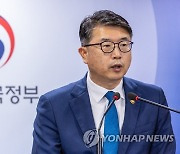 교원 교육활동 보호에 대한 대책 발표