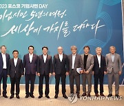 포스코그룹, '2023 포스코 기업시민 데이(DAY)' 행사 개최